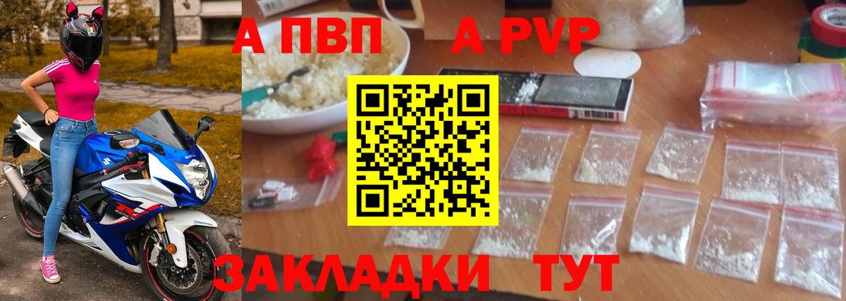 APVP кристаллы  Вход с VPN  Alfa_PVP Соль  A PVP  Алексин  A PVP СК КРИС 