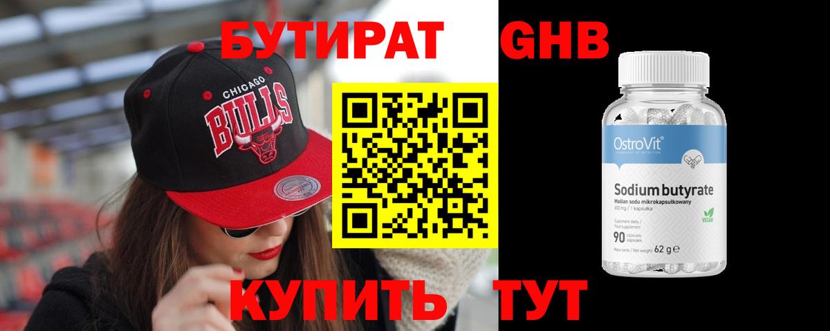 Бутират GHB  Бутират  Алексин  Вход с VPN 