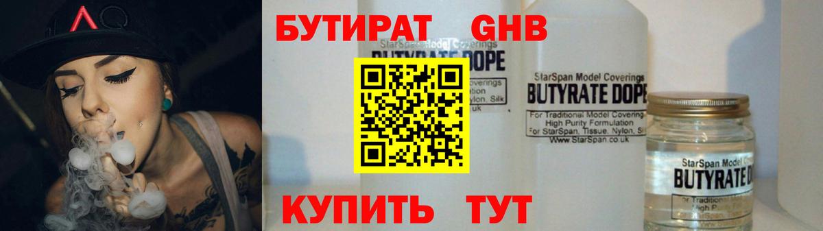 Бутират 1.4BDO Алексин